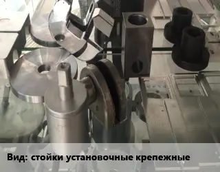 Изготовление деталей стойки установочные крепежные